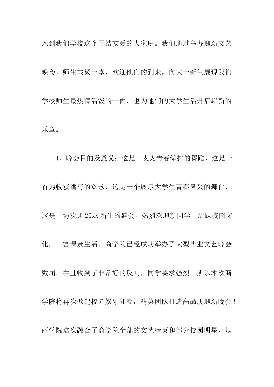 迎新策划书大学_第2页