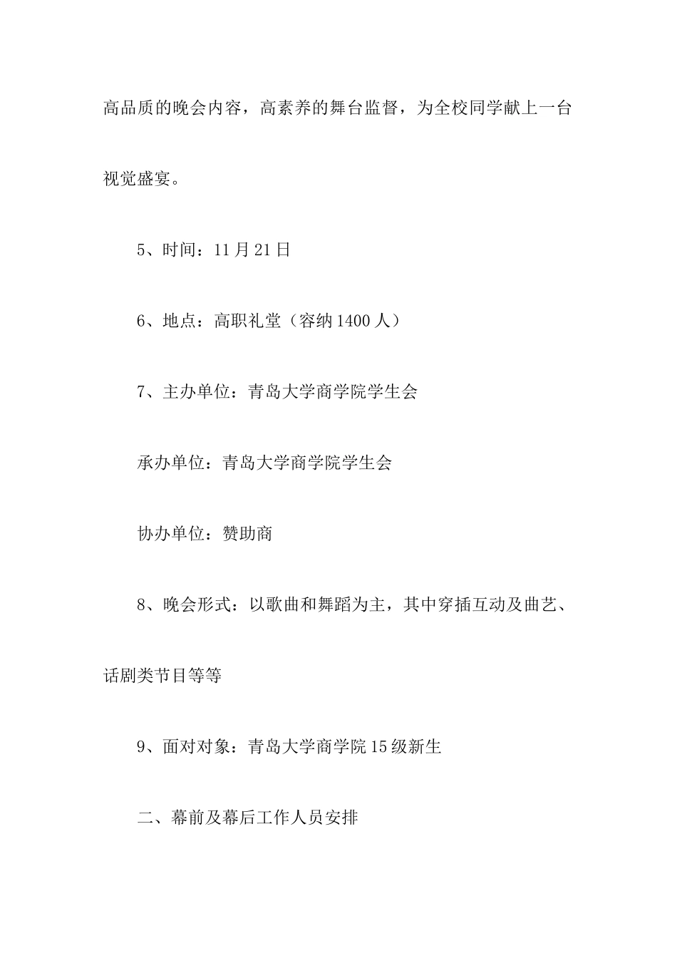 迎新策划书大学_第3页