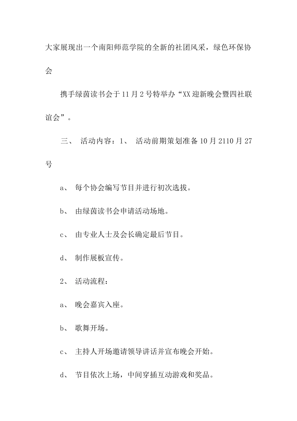 迎新联谊会策划书_第2页