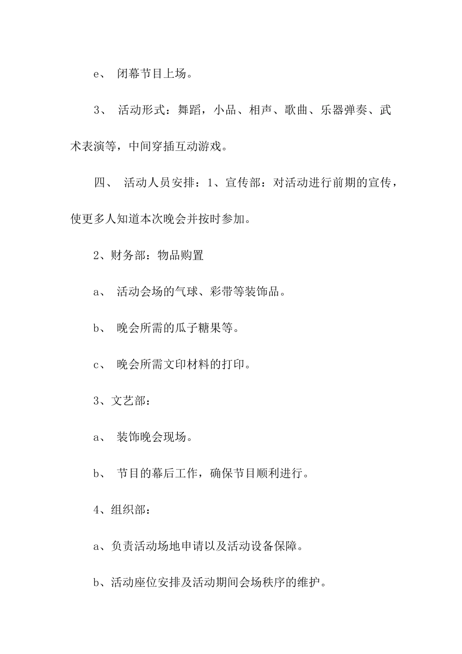 迎新联谊会策划书_第3页