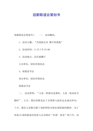 迎新联谊会策划书