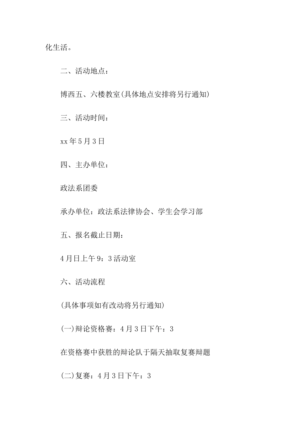 迎新联谊活动策划书_第2页