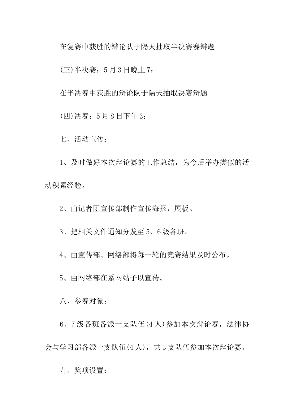 迎新联谊活动策划书_第3页