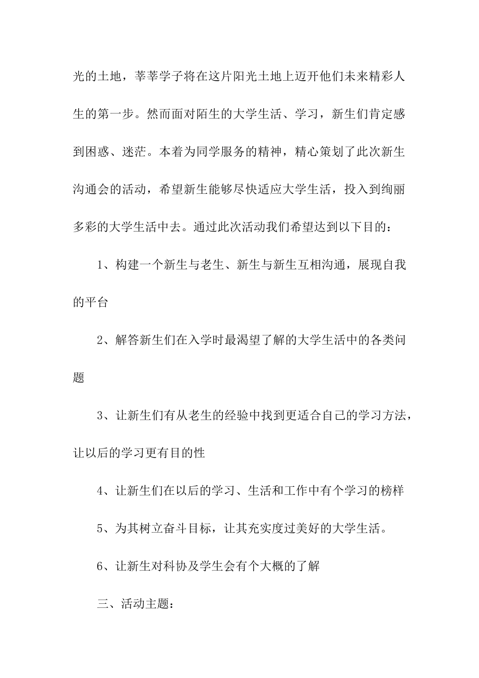 迎新生的讲座活动策划书_第2页