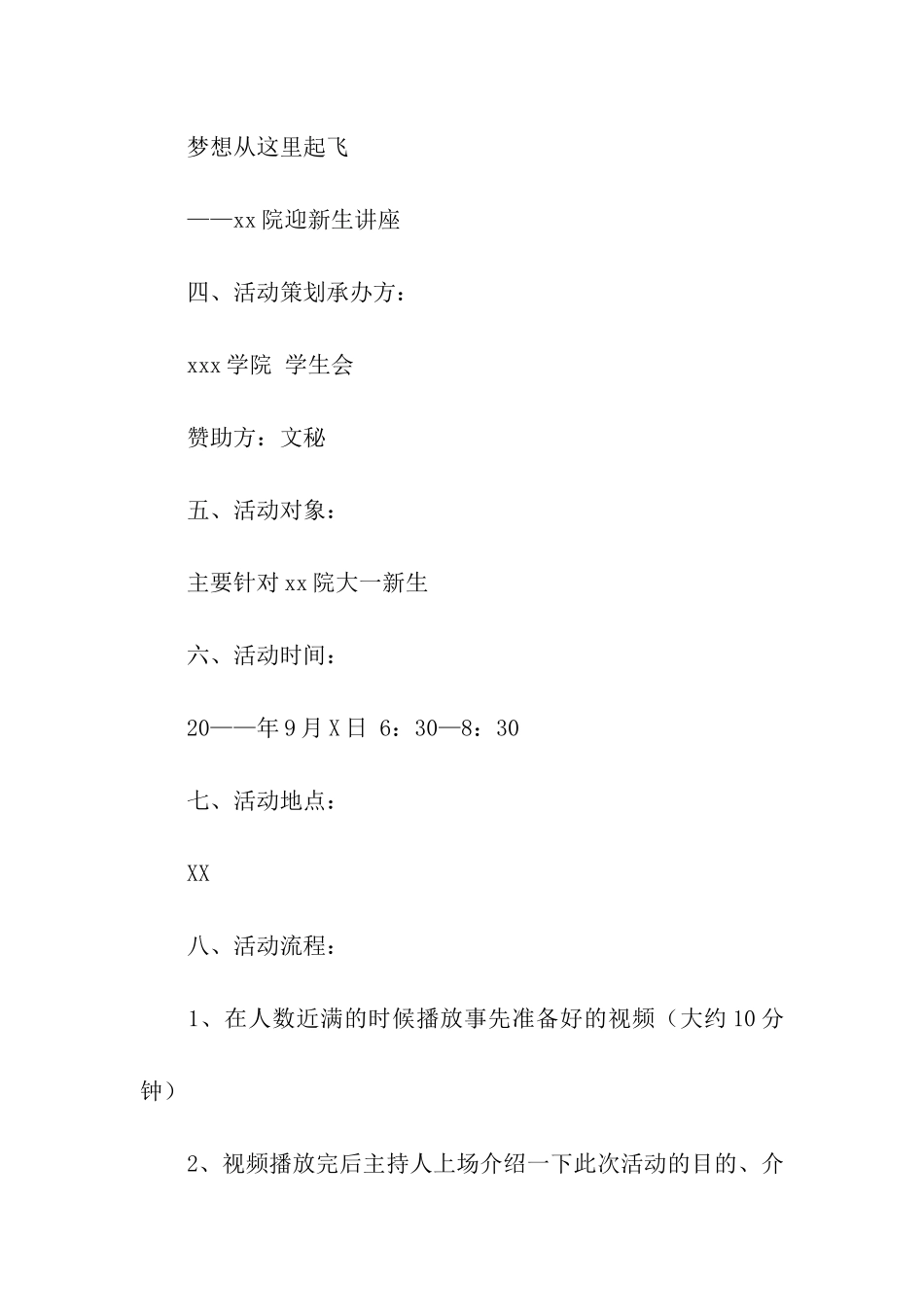 迎新生的讲座活动策划书_第3页