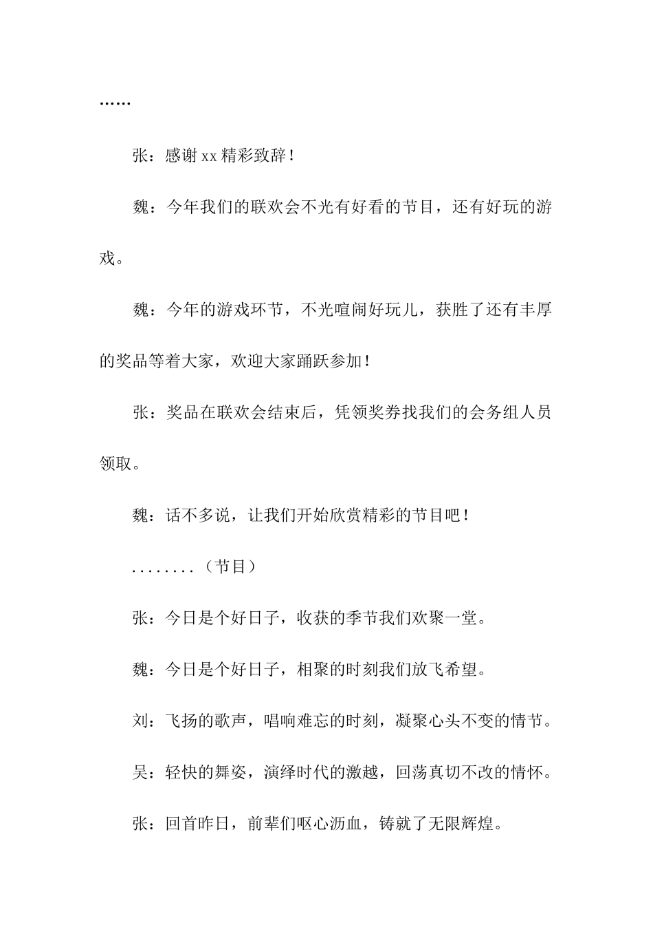 迎春节联欢晚会主持词_第2页