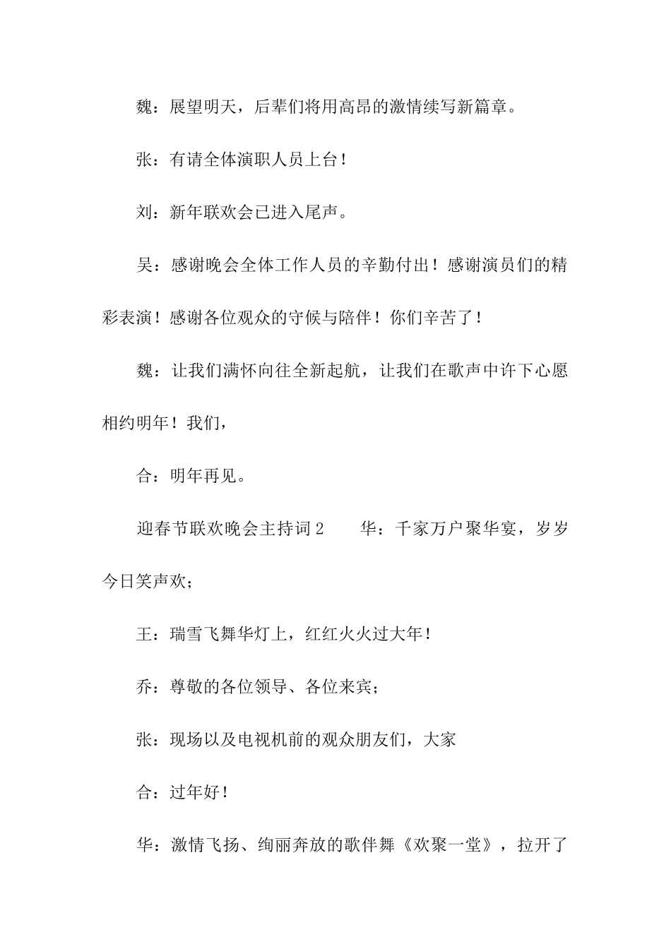 迎春节联欢晚会主持词_第3页