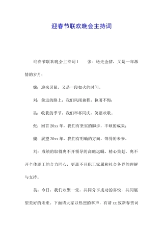 迎春节联欢晚会主持词