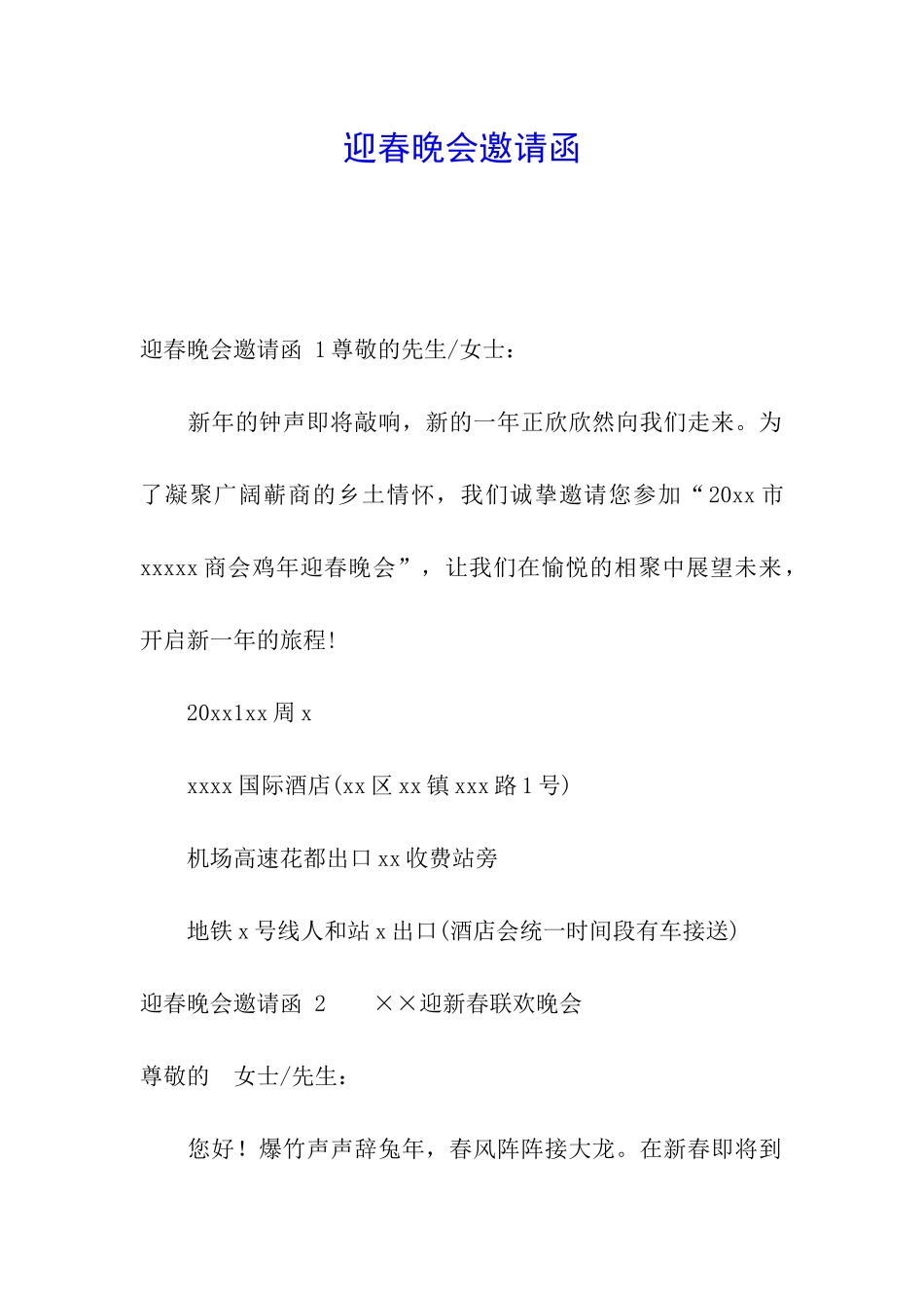 迎春晚会邀请函_第1页