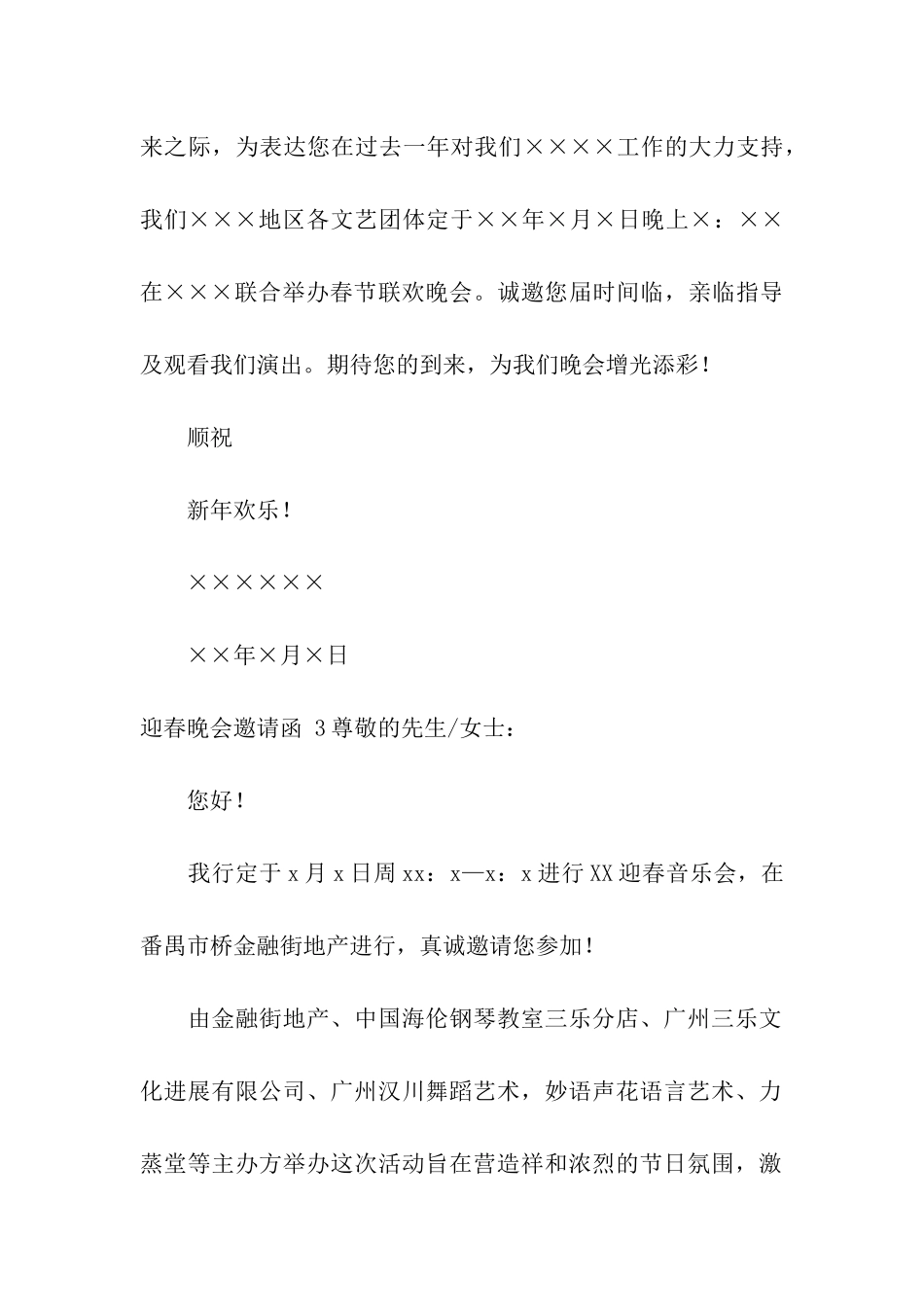 迎春晚会邀请函_第2页