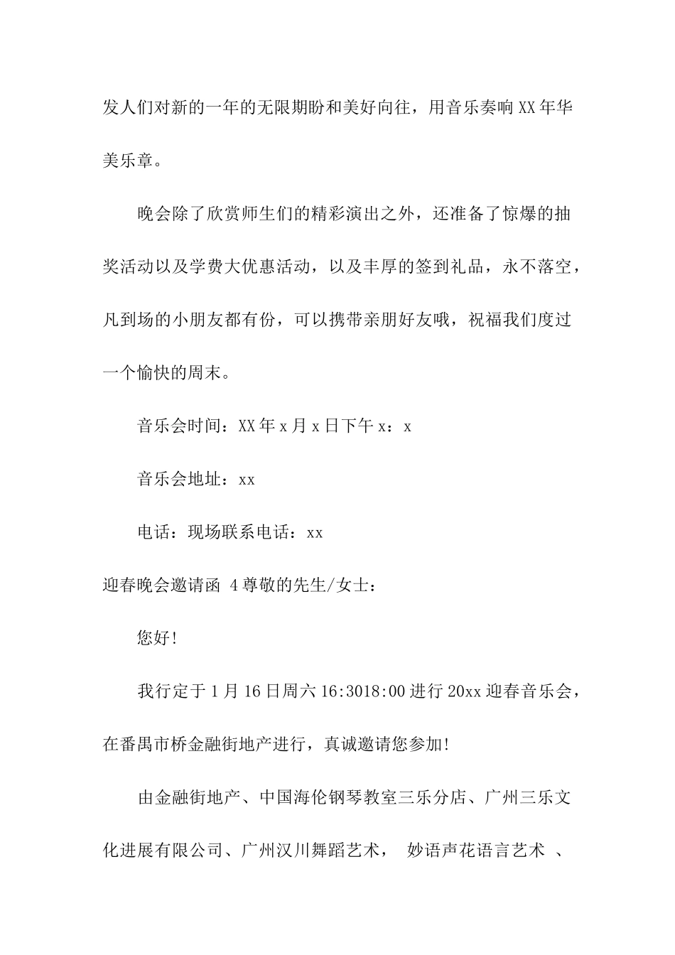 迎春晚会邀请函_第3页