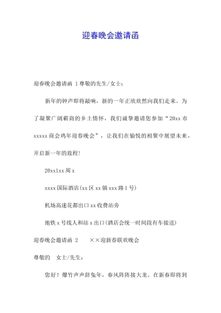 迎春晚会邀请函