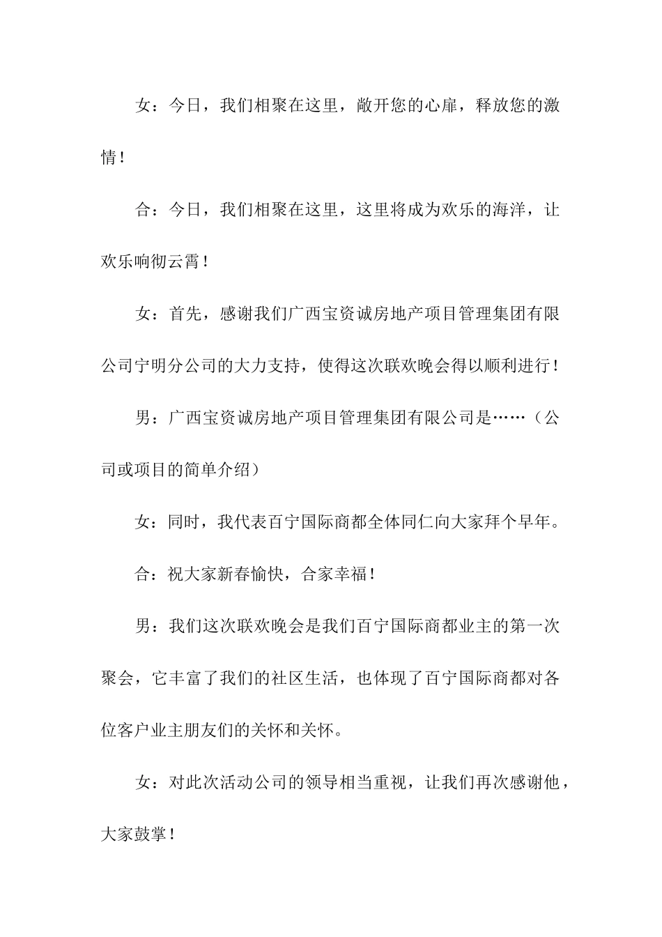 迎春聚餐晚会主持词_第2页