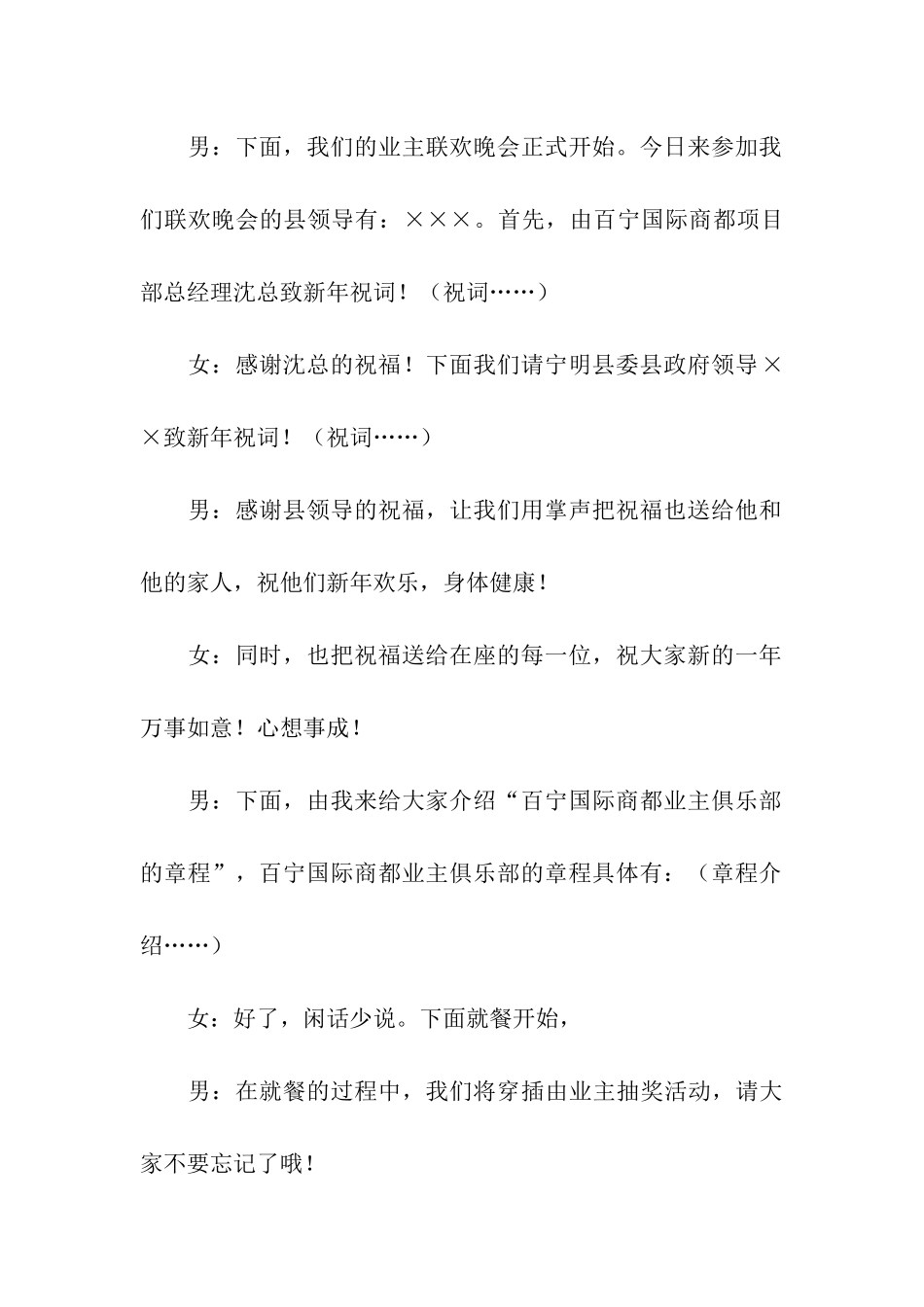 迎春聚餐晚会主持词_第3页