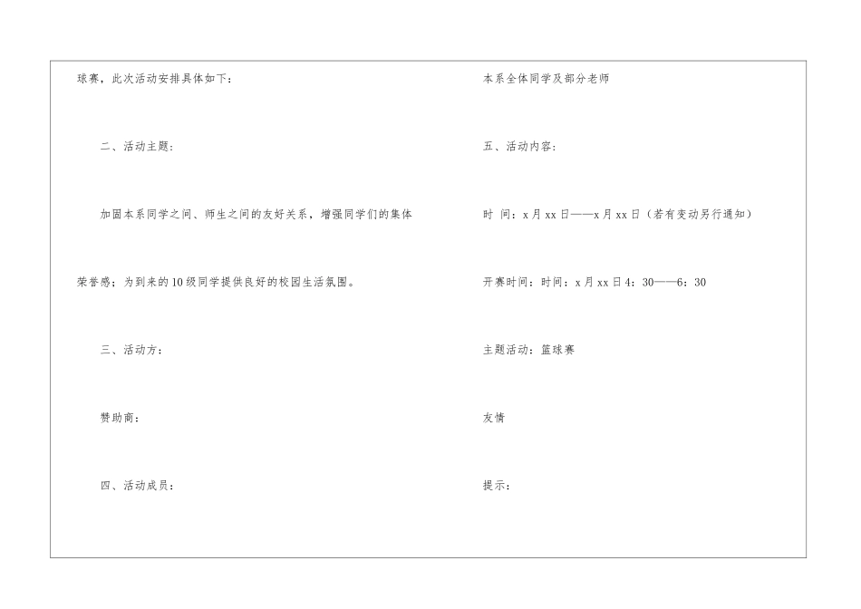 迎新篮球赛的策划书_第2页