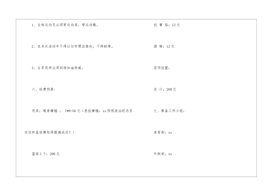 迎新篮球赛的策划书_第3页
