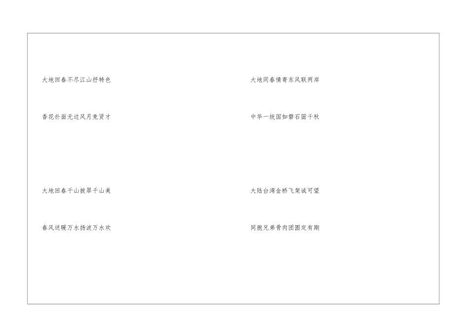 迎春接福11字春节对联大全_第2页