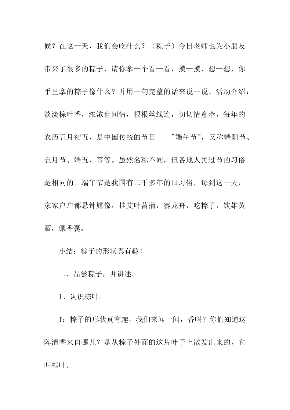 迎端午幼儿园活动方案_第2页