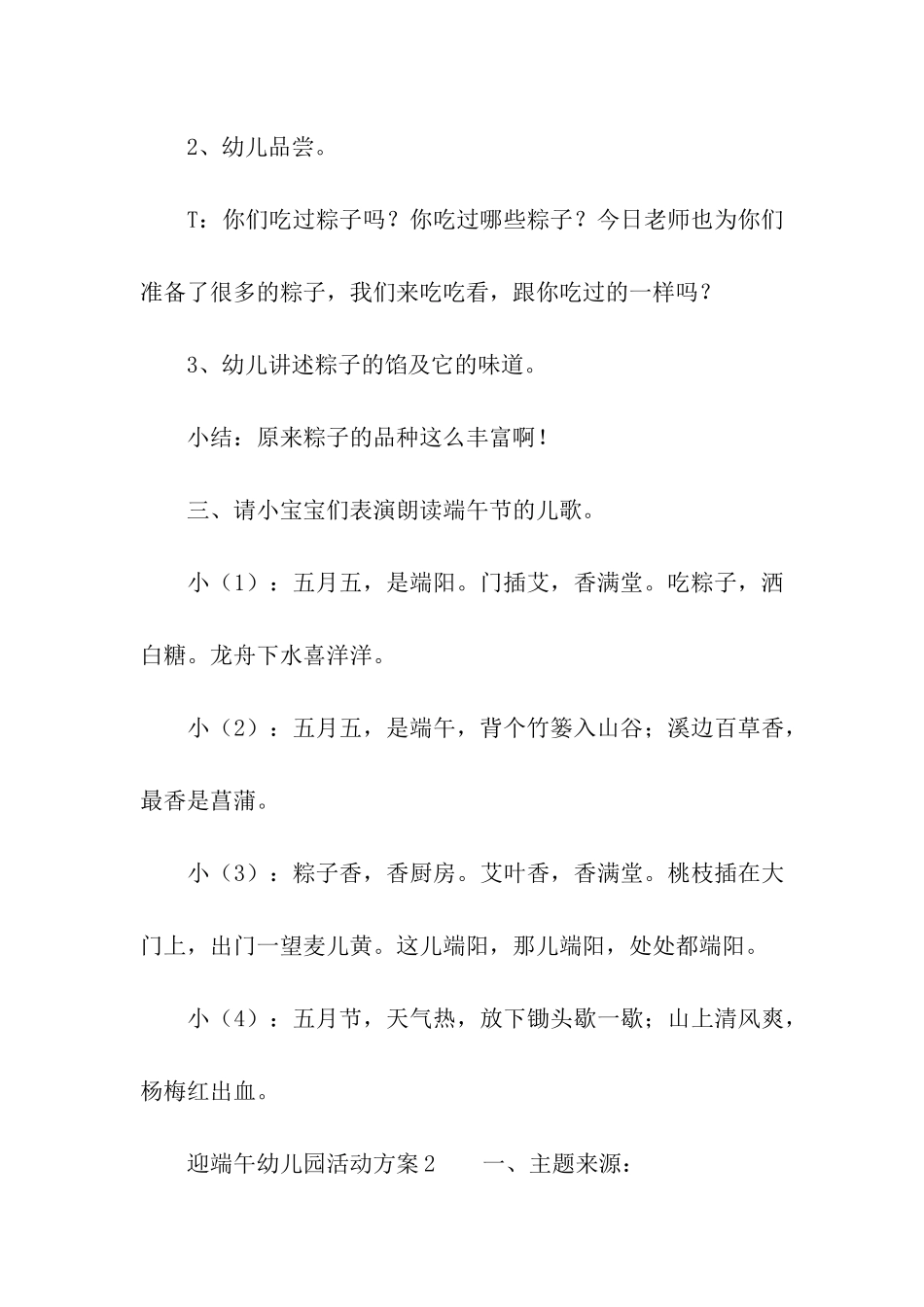 迎端午幼儿园活动方案_第3页