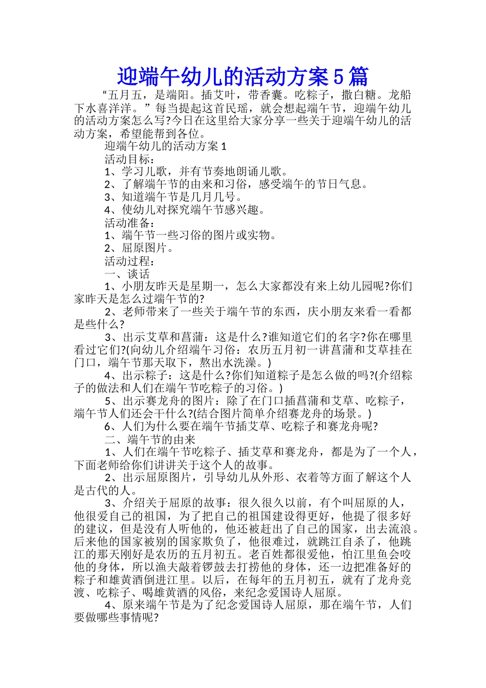 迎端午幼儿的活动方案5篇_第1页