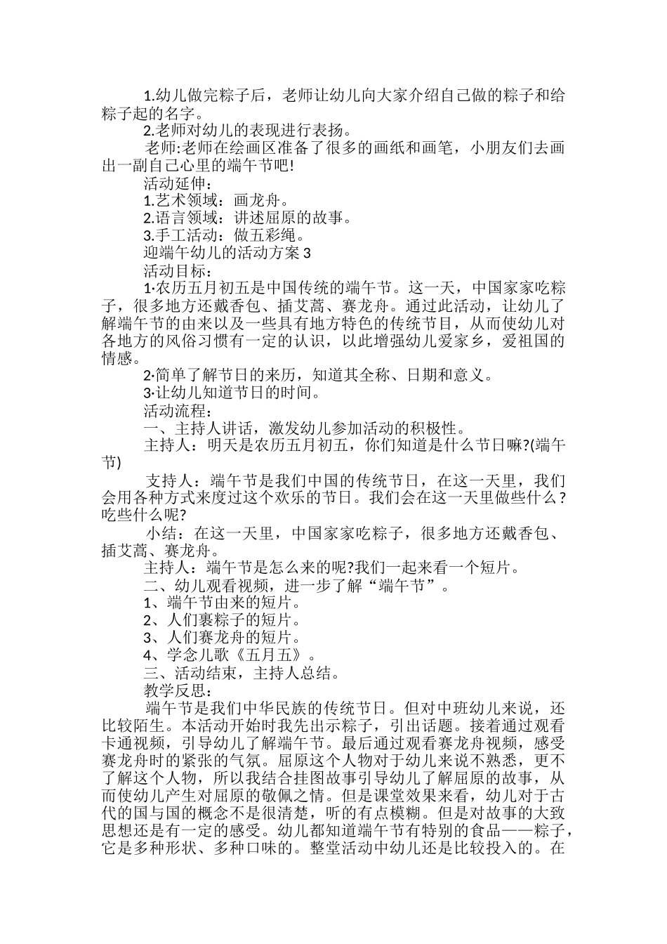 迎端午幼儿的活动方案5篇_第3页