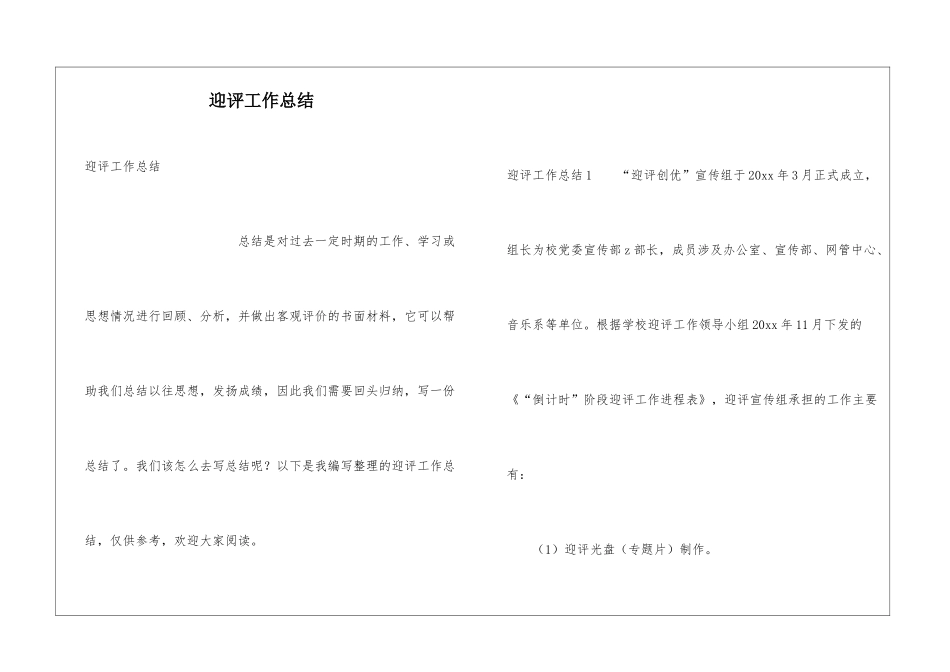 迎评工作总结_第1页