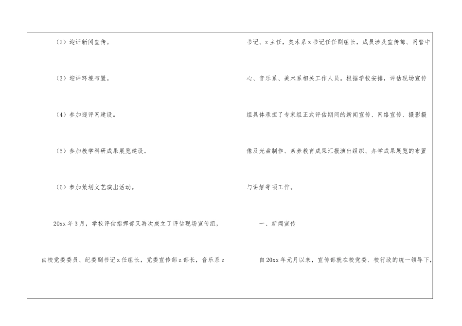 迎评工作总结_第2页