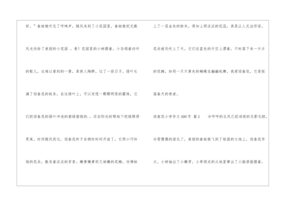 迎春花小学作文400字3篇_第2页