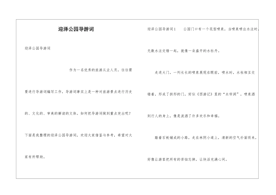 迎泽公园导游词_第1页