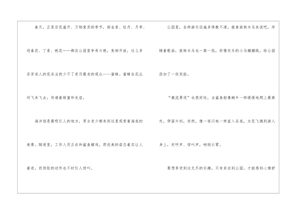 迎泽公园导游词_第2页