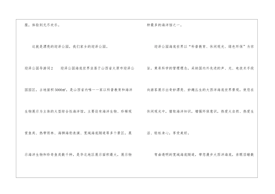 迎泽公园导游词_第3页
