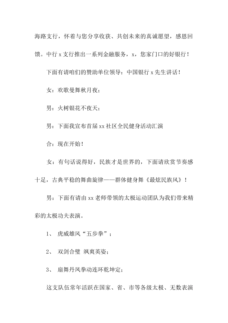 运动会主持词5篇_第3页