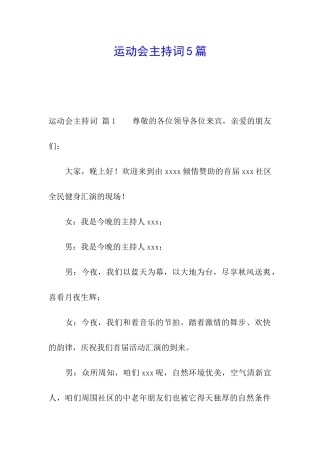 运动会主持词5篇