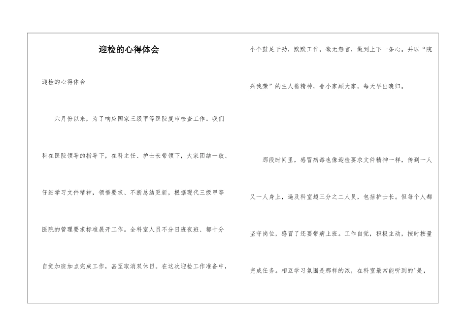 迎检的心得体会_第1页