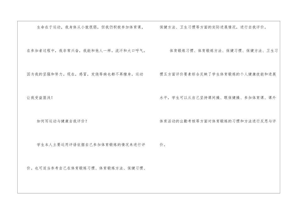 运动与健康自我评价自我鉴定_第2页