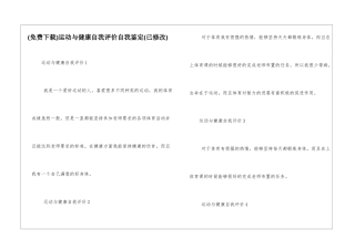 运动与健康自我评价自我鉴定