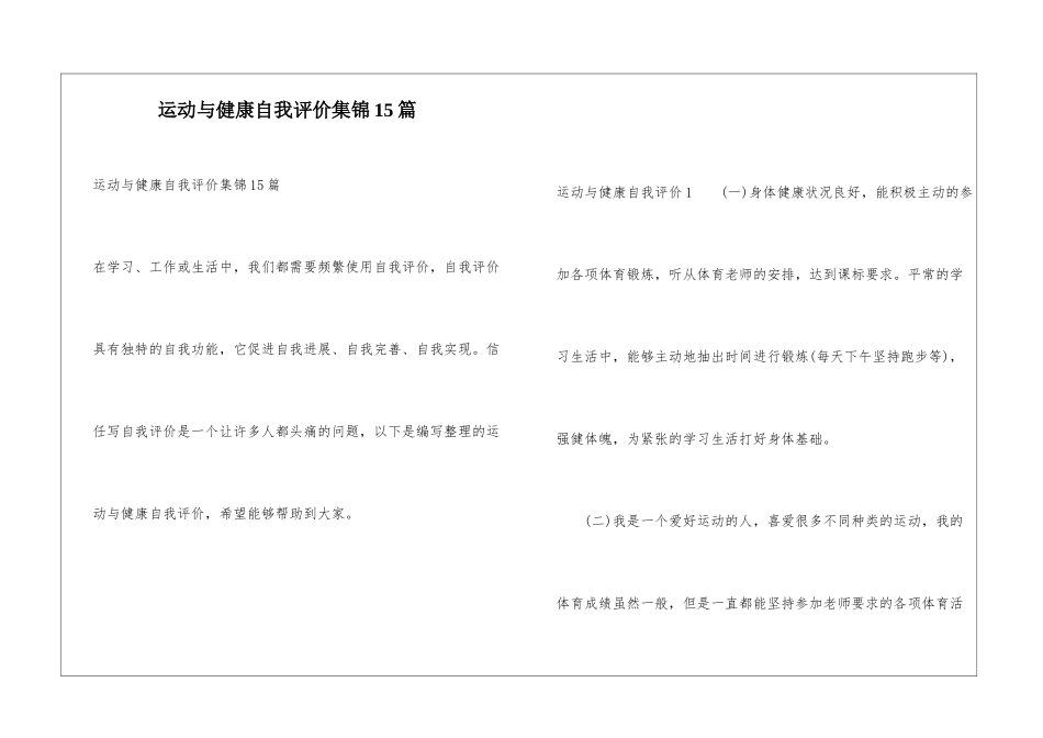 运动与健康自我评价集锦15篇_第1页