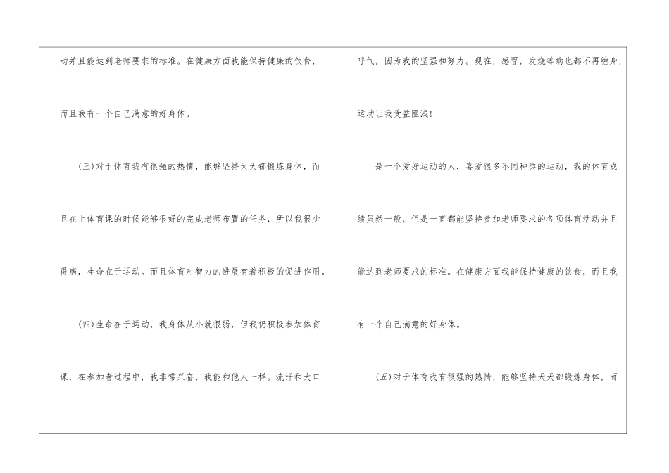 运动与健康自我评价集锦15篇_第2页