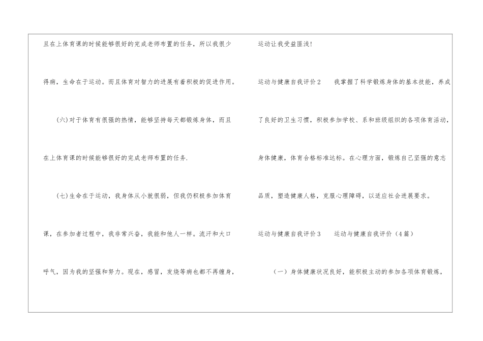 运动与健康自我评价集锦15篇_第3页