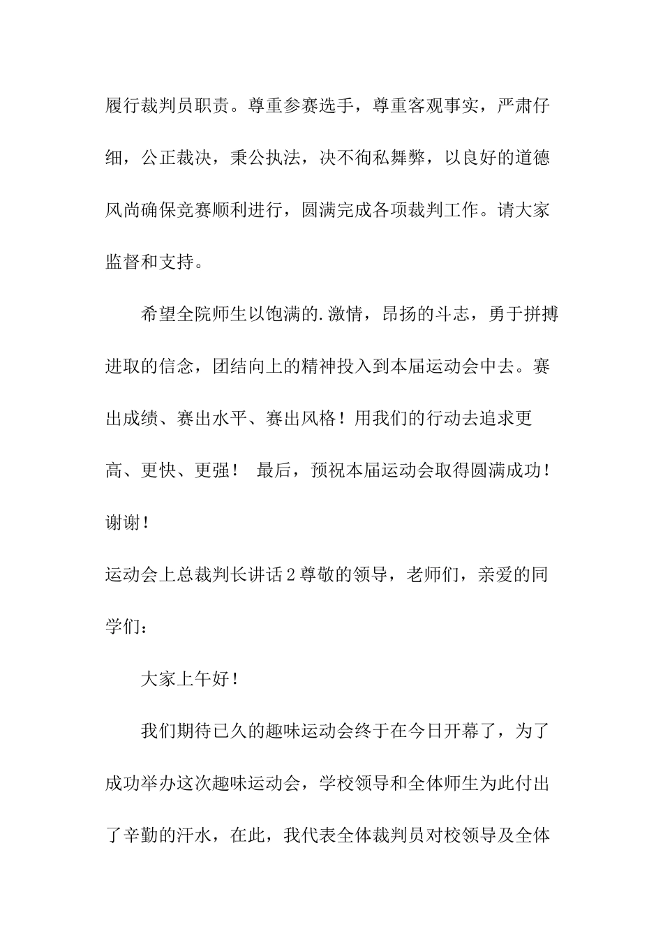 运动会上总裁判长讲话_第2页