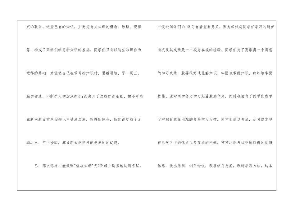 迎期末考试校园广播稿_第3页