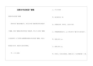 迎期末考试校园广播稿