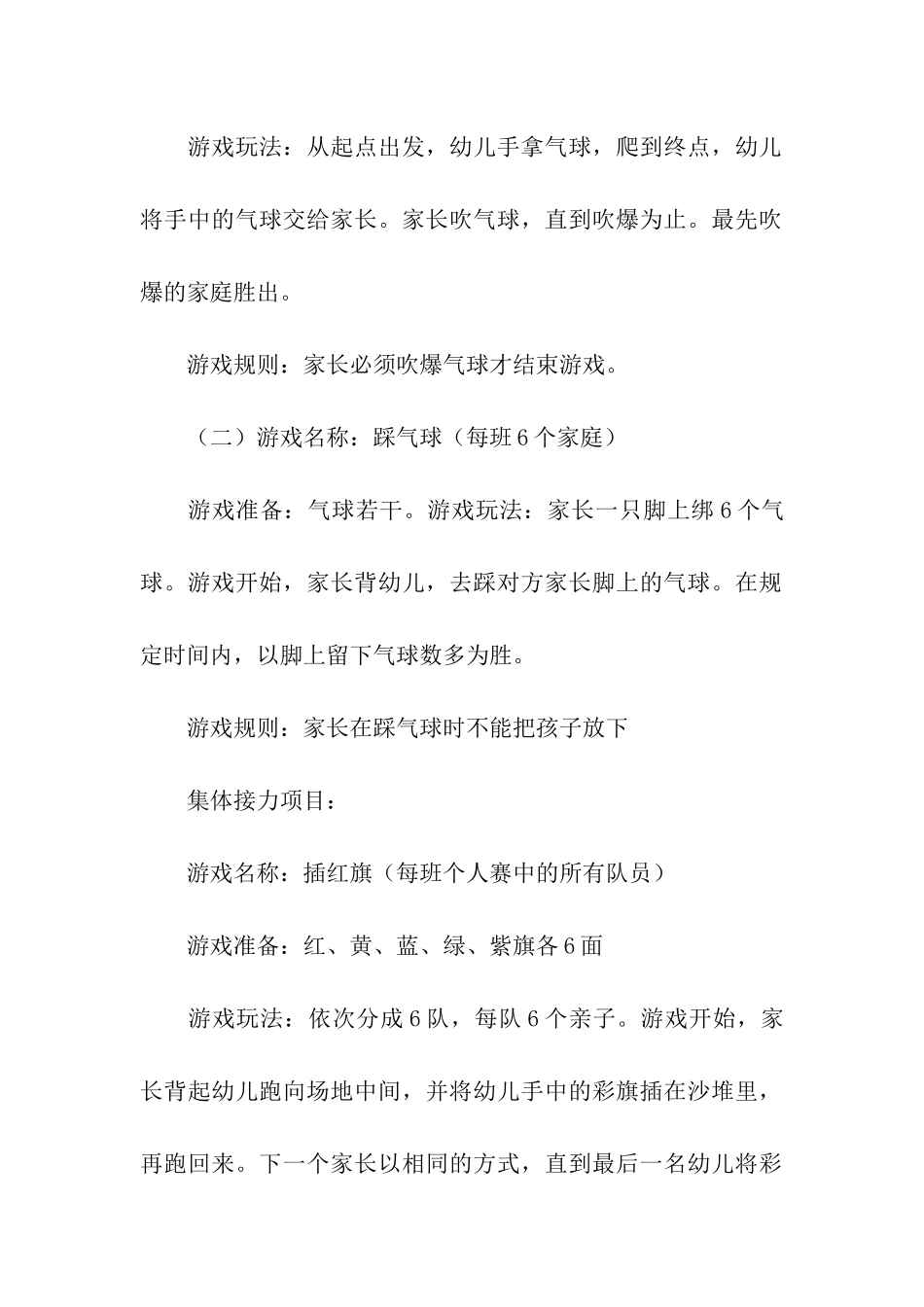 运动会亲子活动方案_第2页