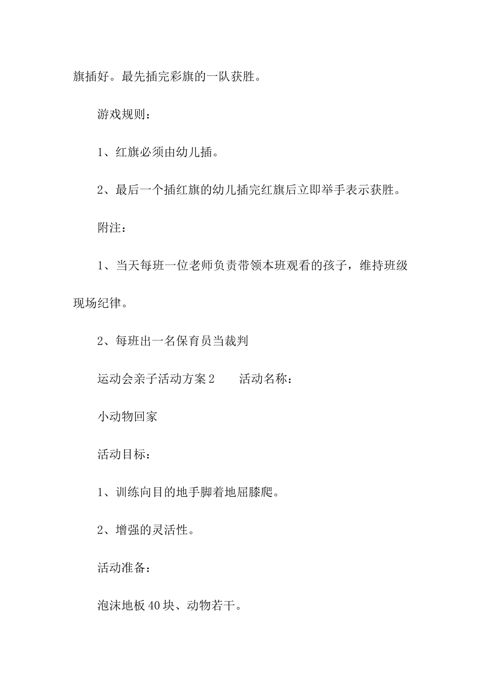 运动会亲子活动方案_第3页