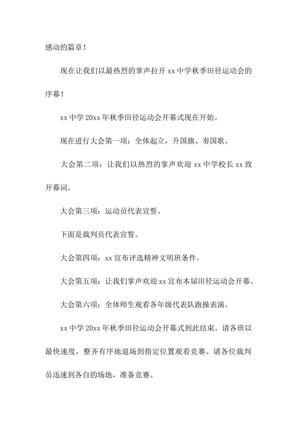 运动会主持词演讲稿_第2页