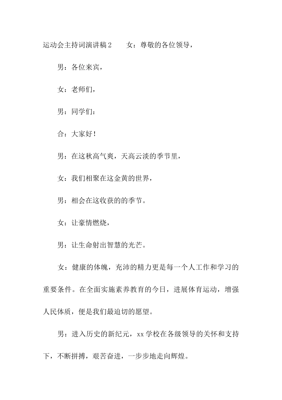 运动会主持词演讲稿_第3页