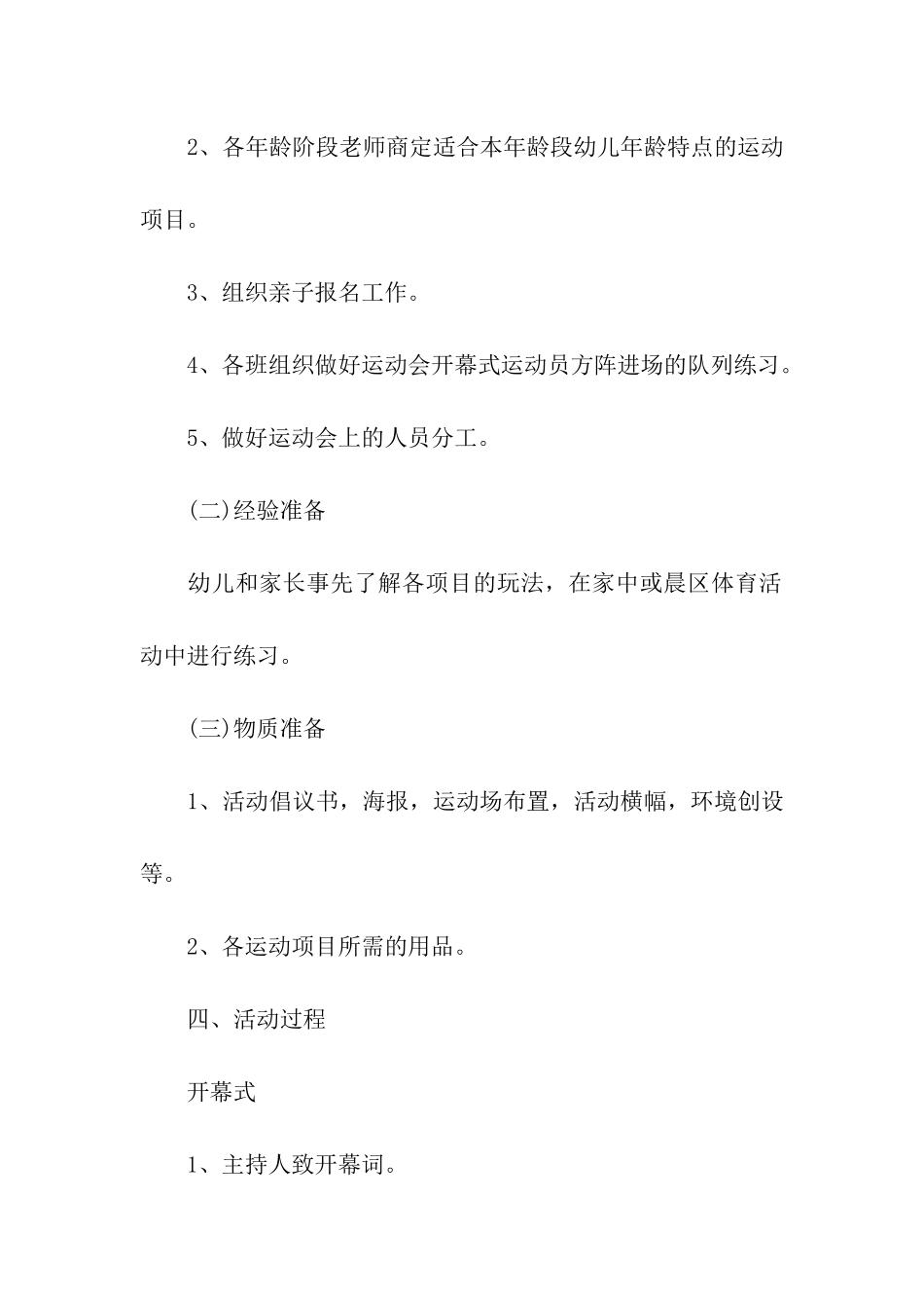 运动会主题活动策划_第2页