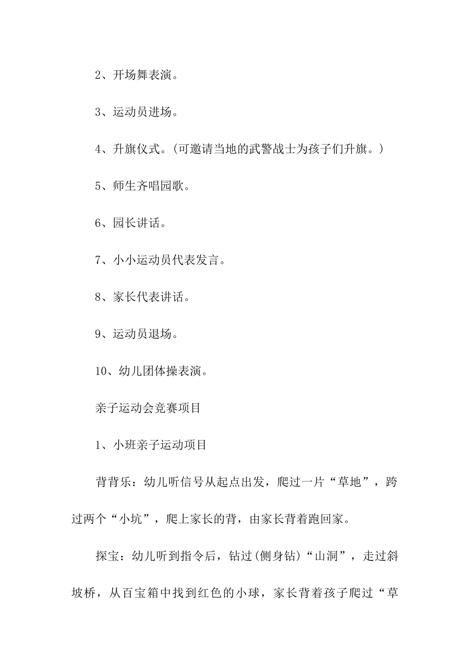 运动会主题活动策划_第3页