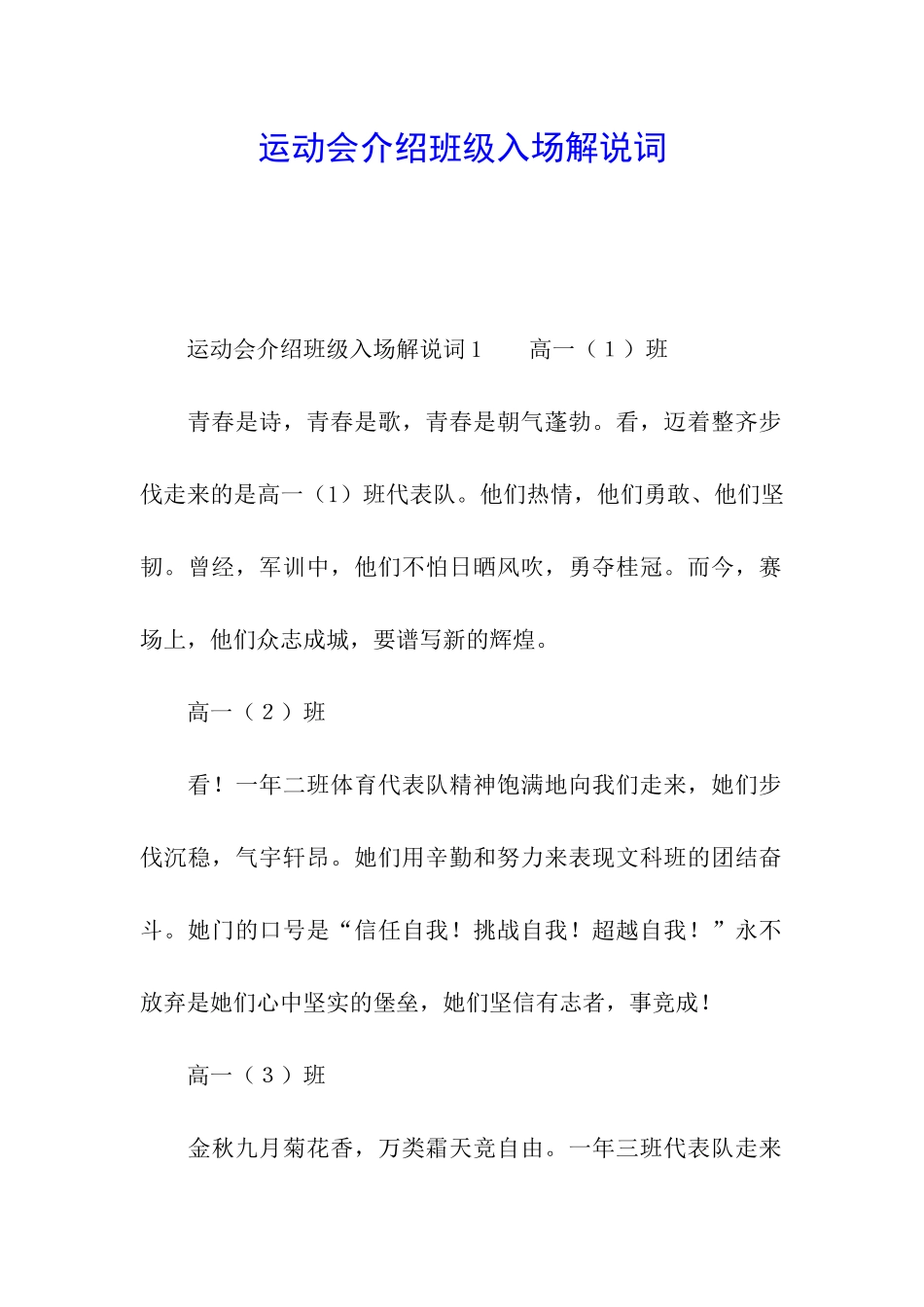运动会介绍班级入场解说词_第1页
