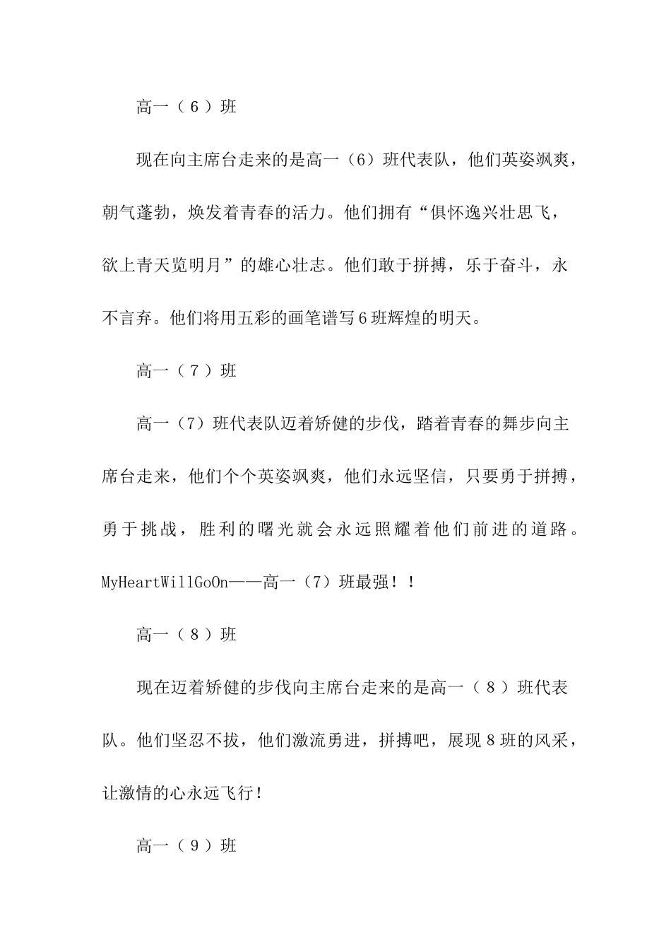 运动会介绍班级入场解说词_第3页